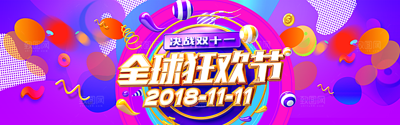 双十一双十二海报首页装修模板