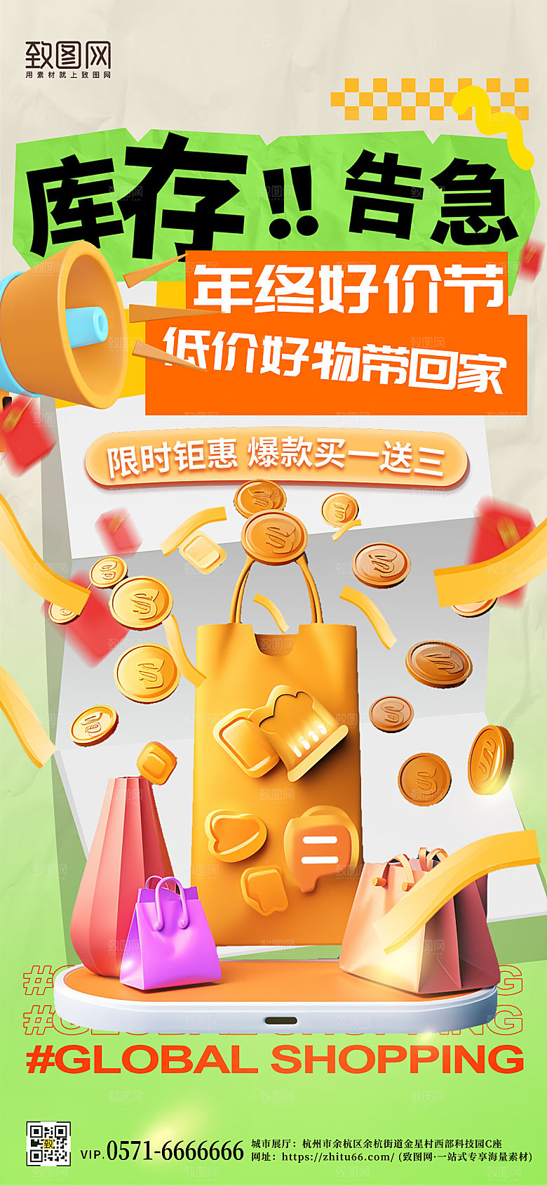 年终好价节双12电商促销手机海报