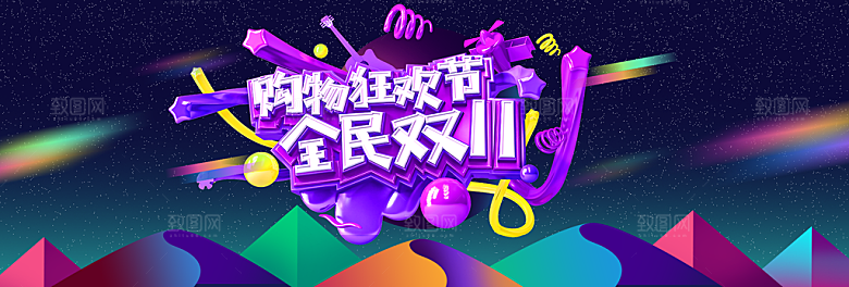 双十一双十二海报首页装修模板