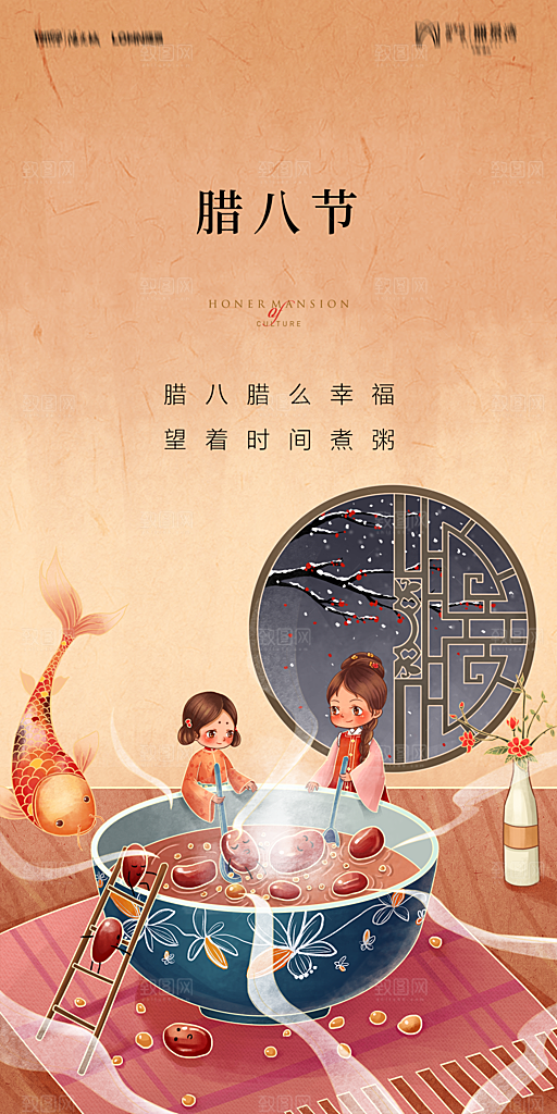 地产腊八节节气海报