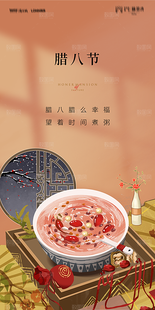 地产腊八节节气海报