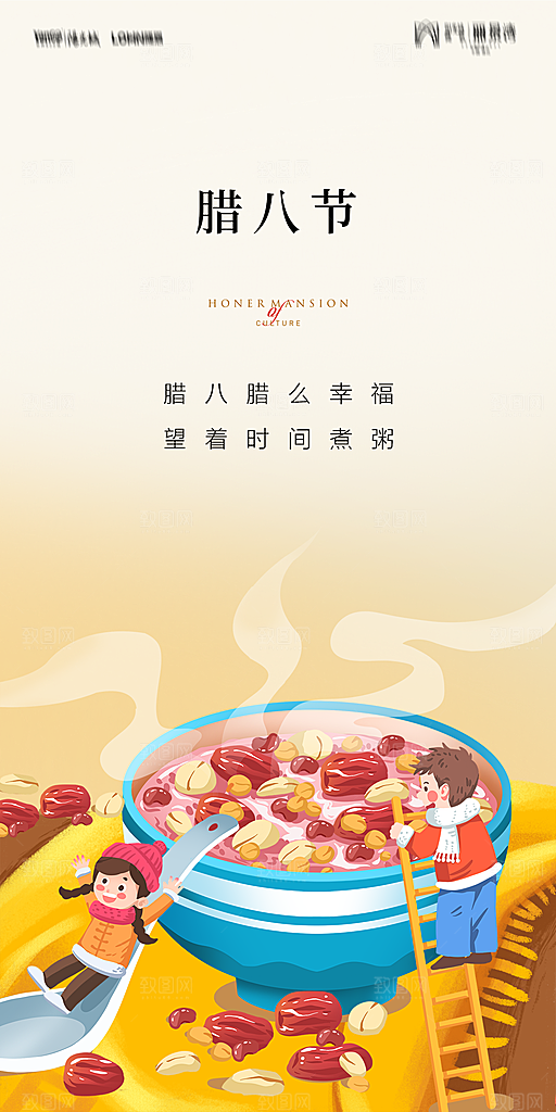 地产腊八节节气海报