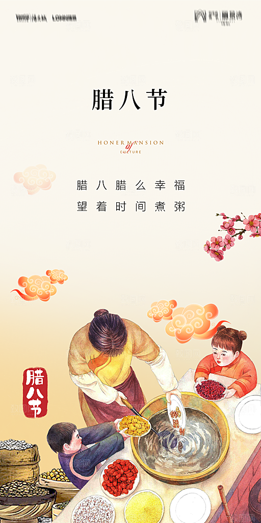 地产腊八节节气海报