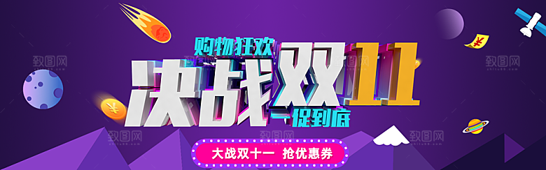 双十一双十二海报首页装修模板