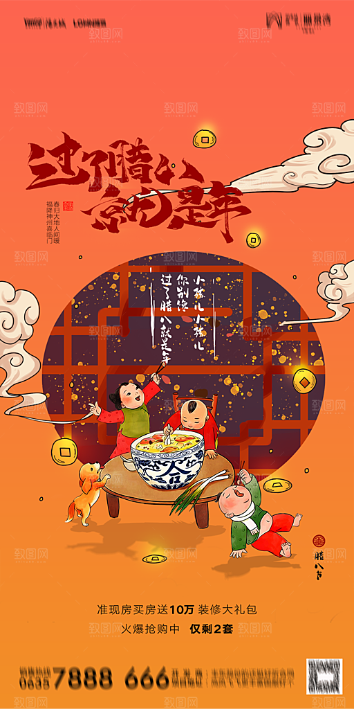 地产腊八节节气海报