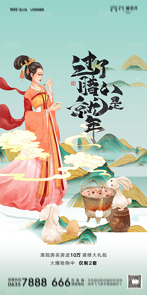 地产腊八节节气海报