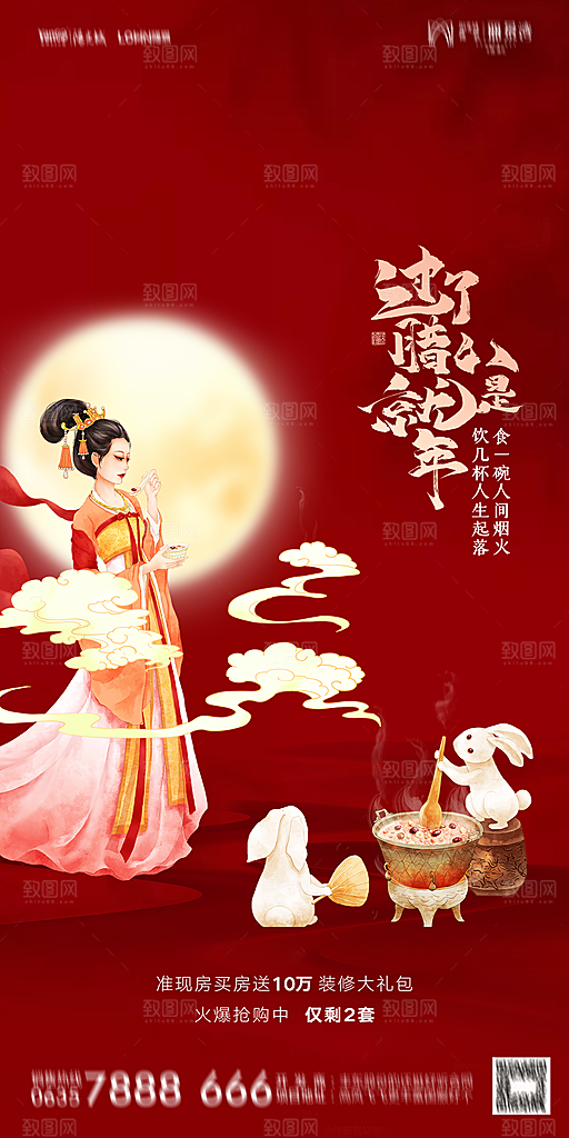 地产腊八节节气海报
