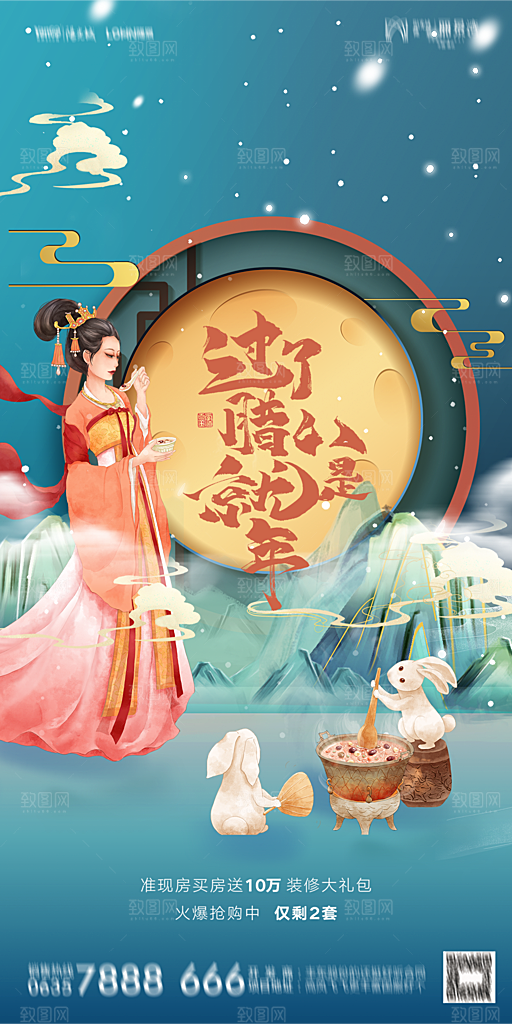 地产腊八节节气海报