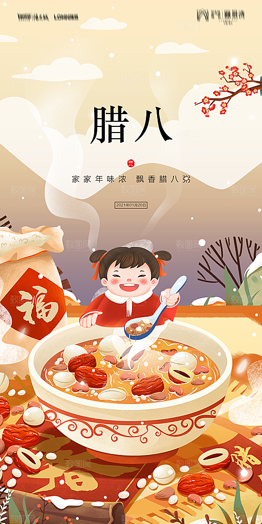 地产腊八节节气海报