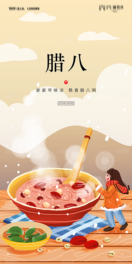 地产腊八节节气海报