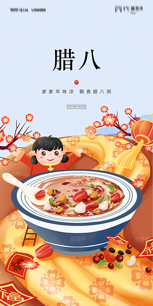 地产腊八节节气海报