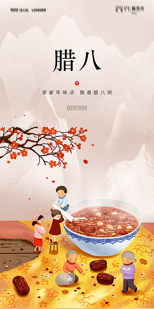 地产腊八节节气海报