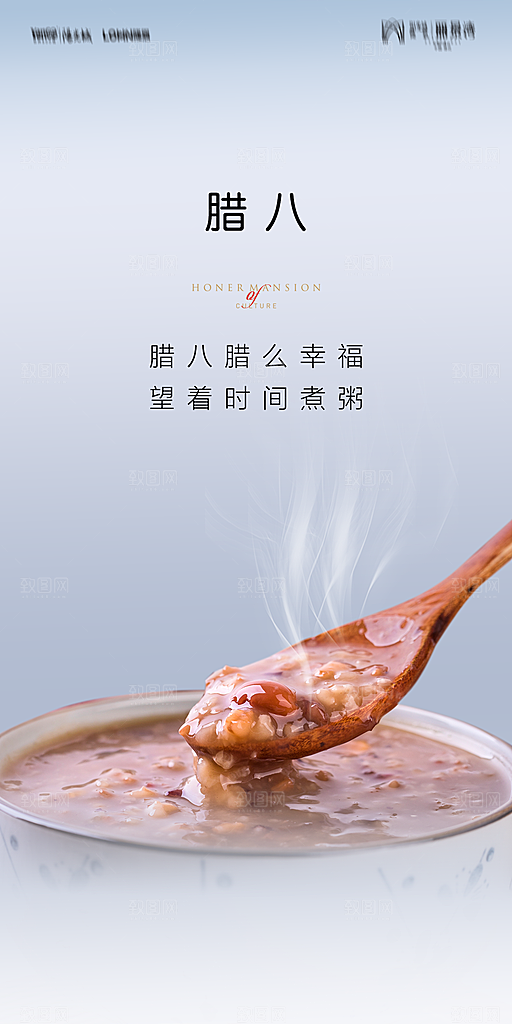 地产腊八节节气海报