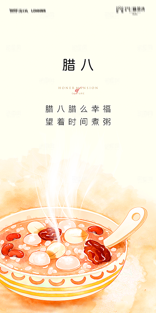 地产腊八节节气海报