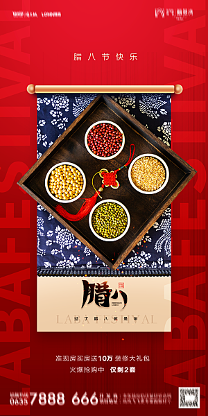 地产腊八节节气海报