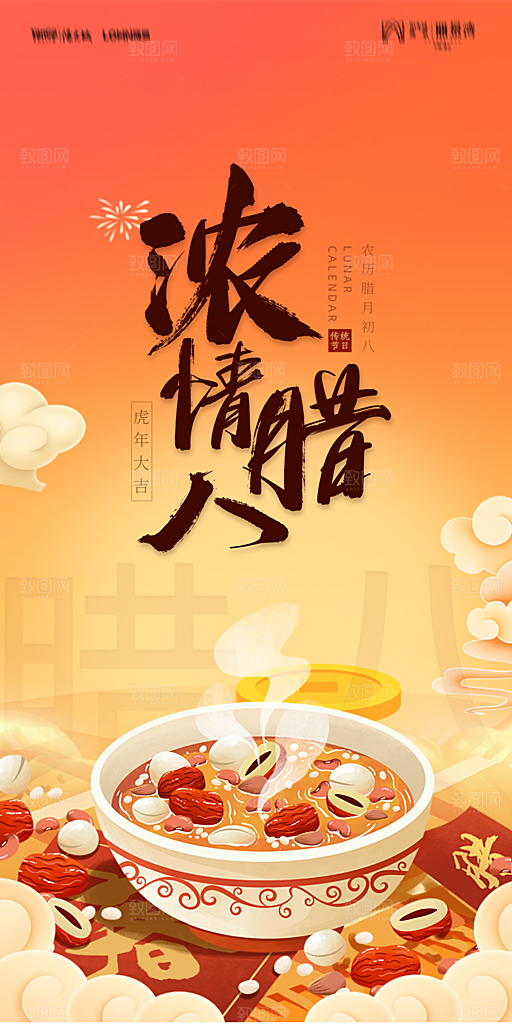 地产腊八节节气海报