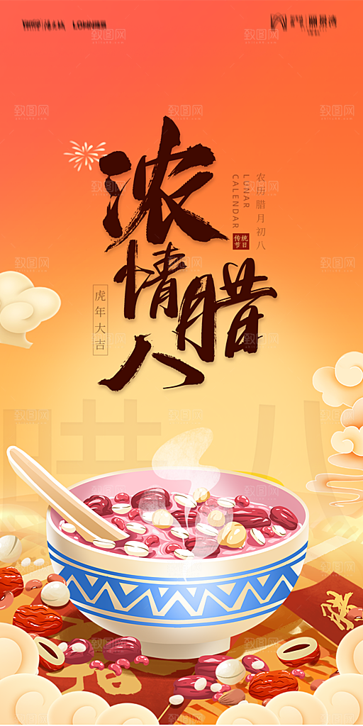 地产腊八节节气海报