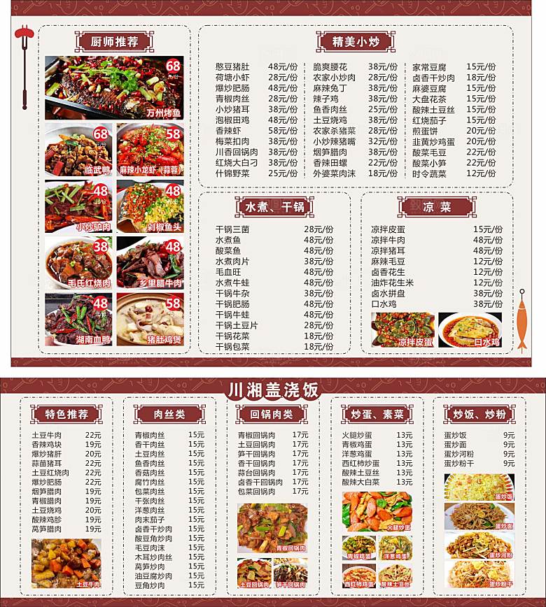 餐饮美食小炒菜单