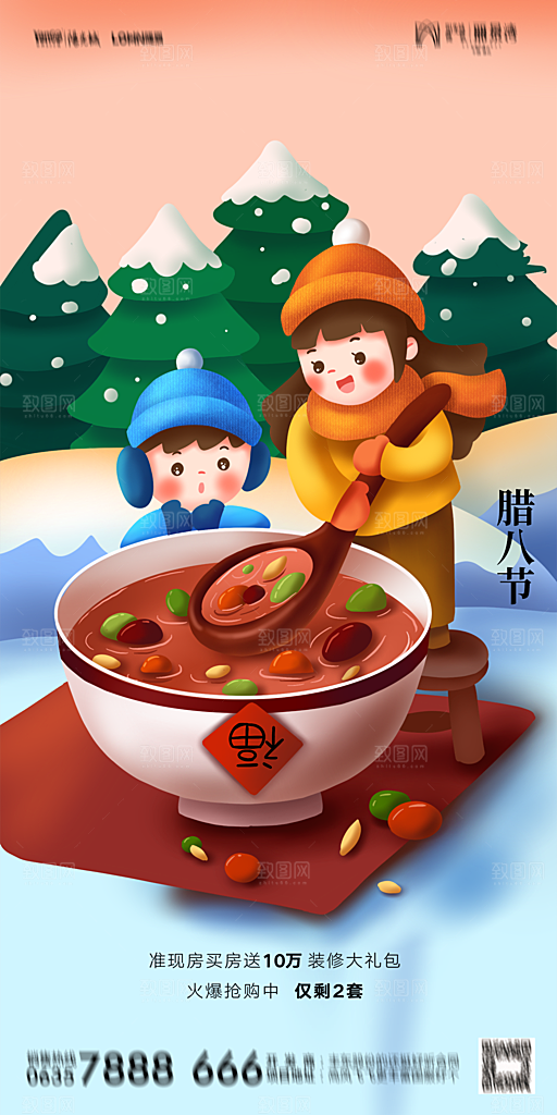 地产腊八节节气海报