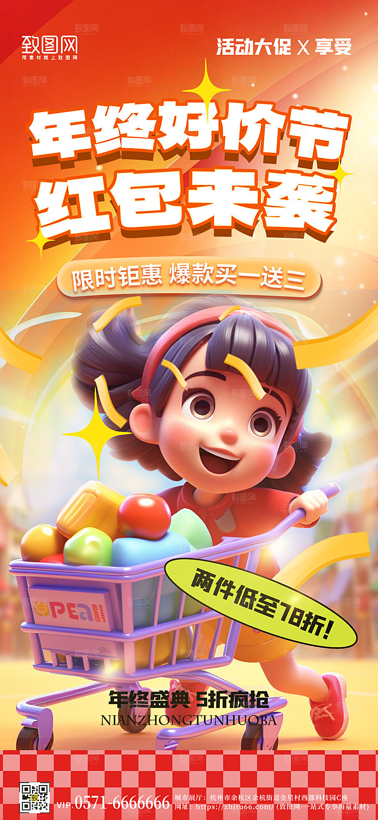 年终好价节双十二双12购物3D手机海报