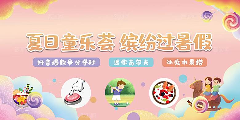卡通儿童游戏展板