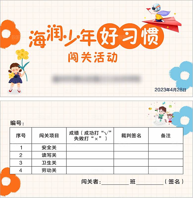 卡通学校儿童卡券