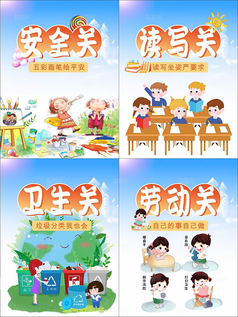学校儿童卡通海报