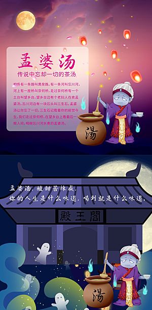 中元节孟婆幽灵海报