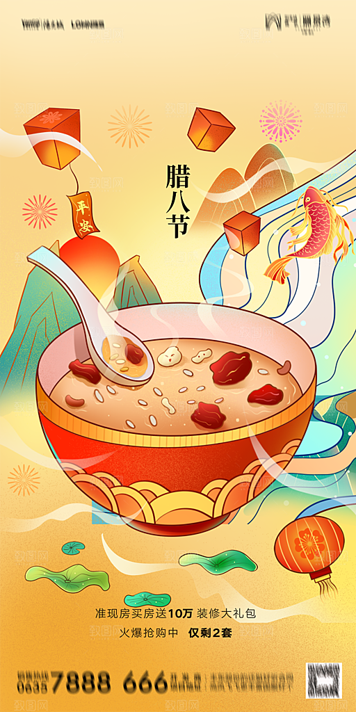 地产腊八节节气海报