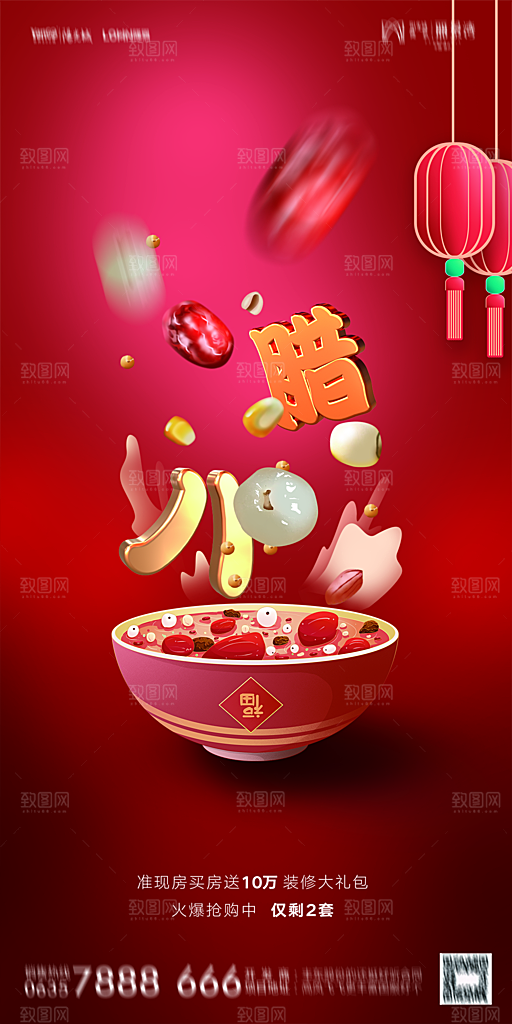 地产腊八节节气海报