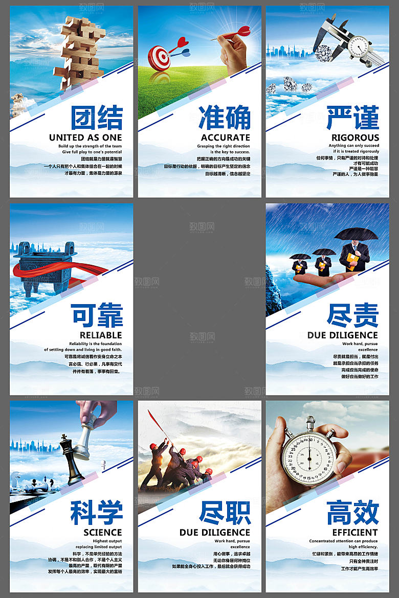 商务企业文化海报