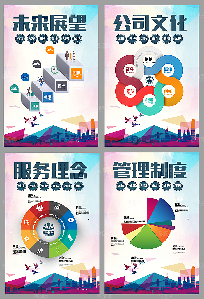 商务企业文化海报