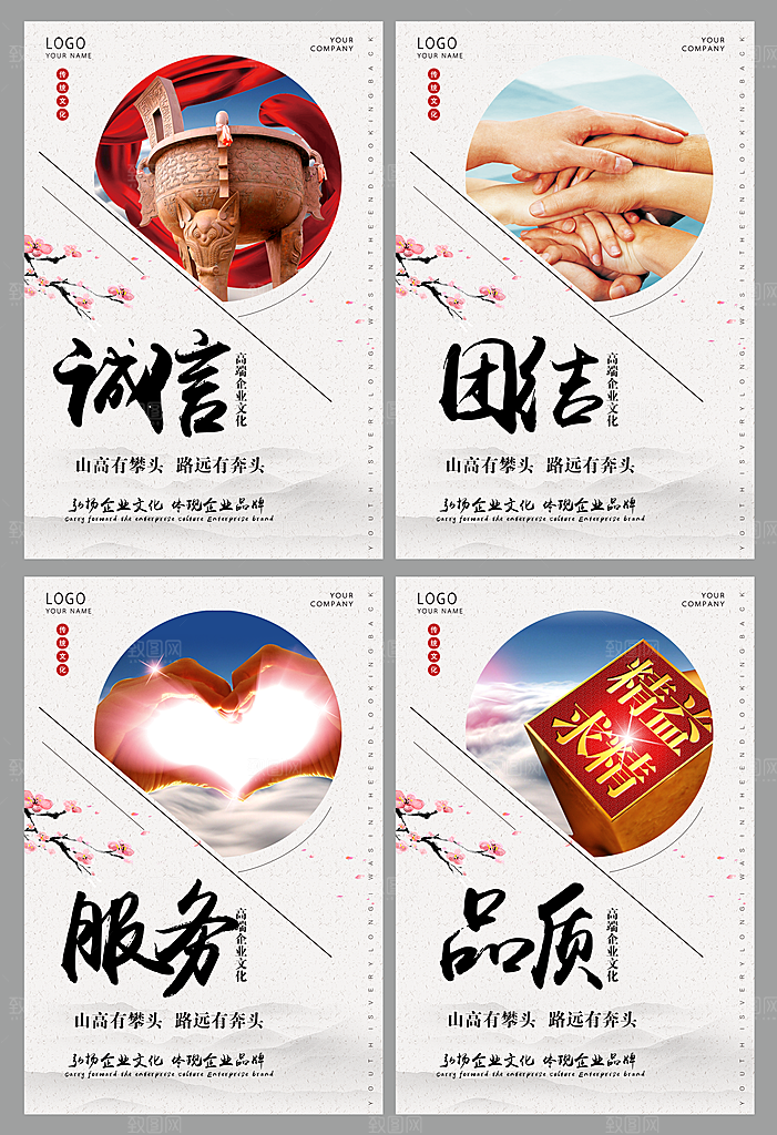 商务企业文化海报
