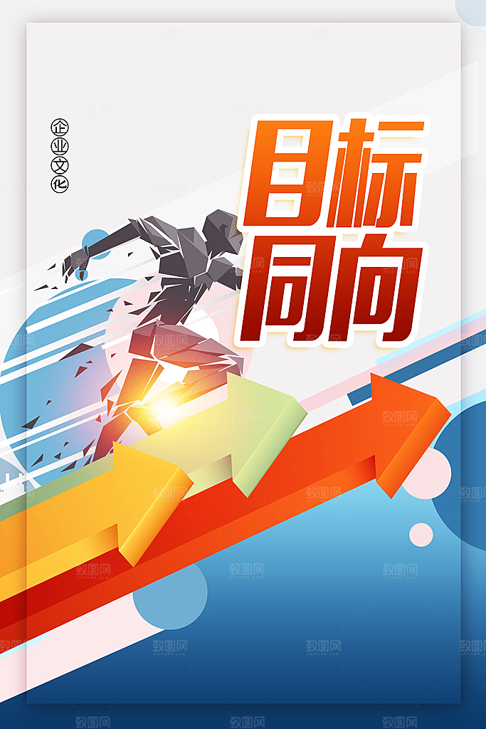 商务企业文化海报