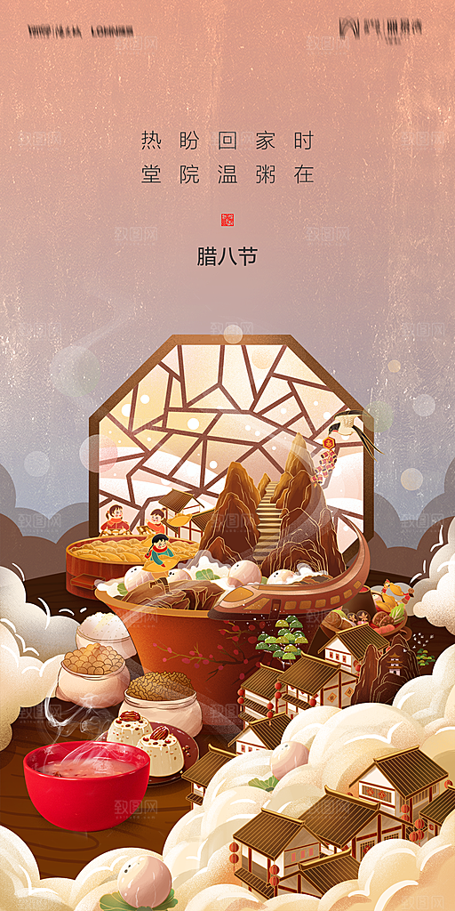 地产腊八节节日海报