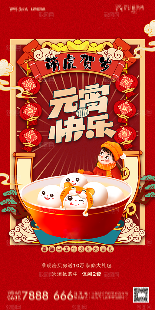 地产元宵节节日海报