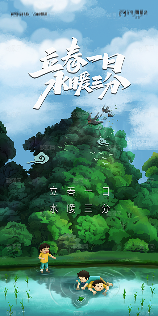 地产二十四节气立春海报