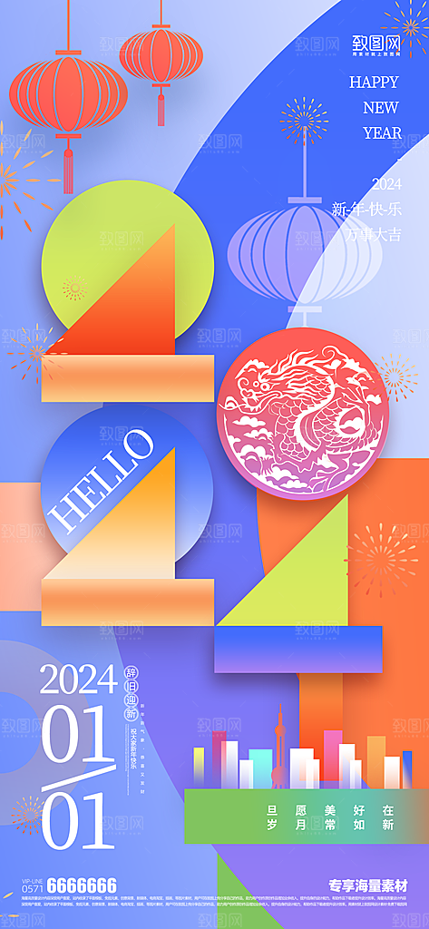 你好2024元旦节日海报