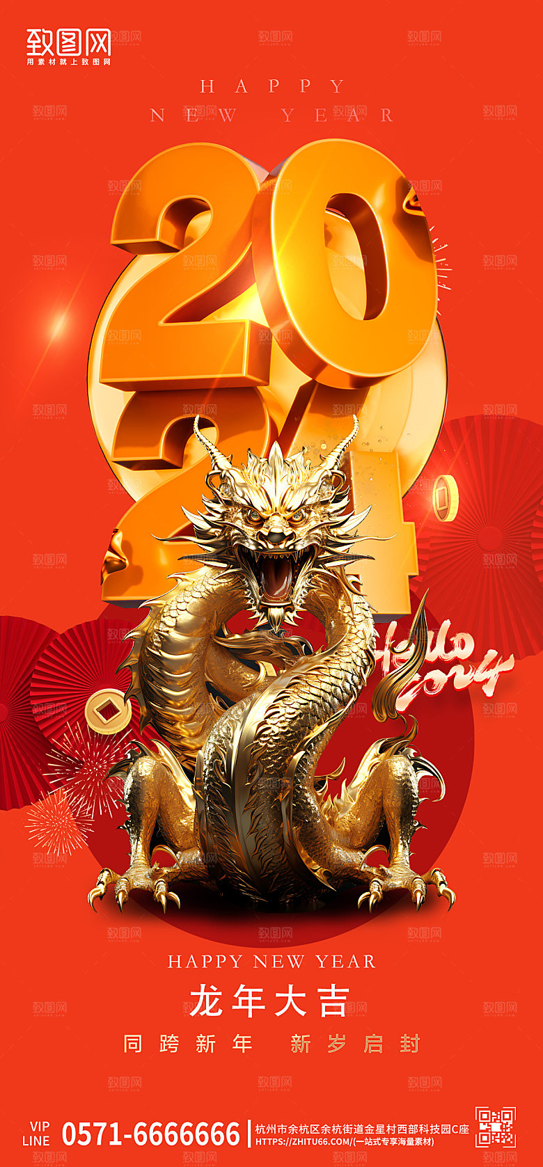 2024红色大气金色中国龙龙年大吉手机海