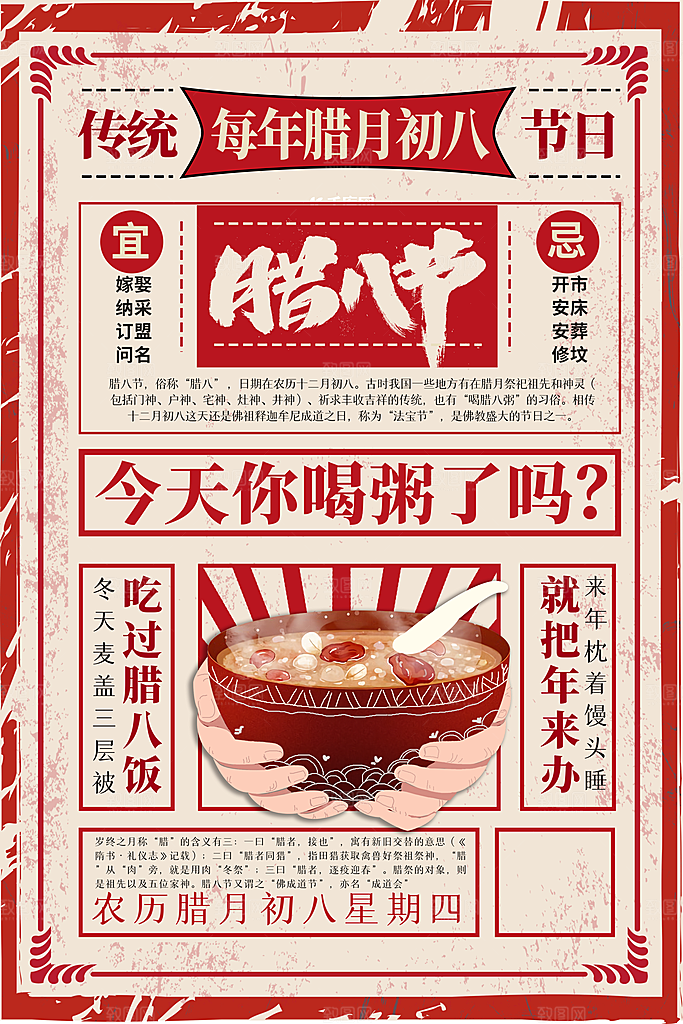 腊八节腊八粥海报