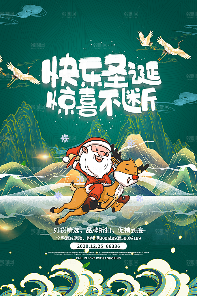庆祝圣诞节快乐海报