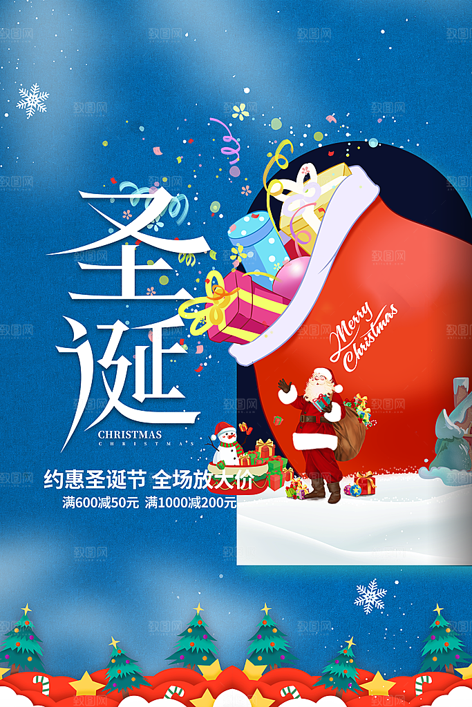 庆祝圣诞节快乐海报