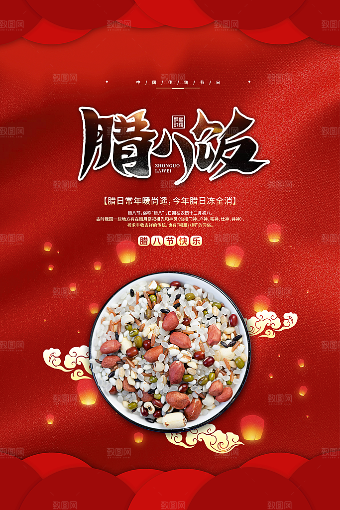 新年腊八节腊八粥海报