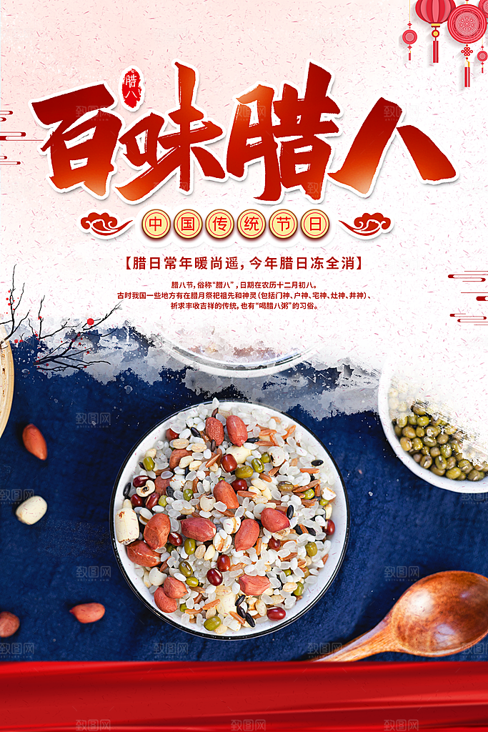 新年腊八节腊八粥海报