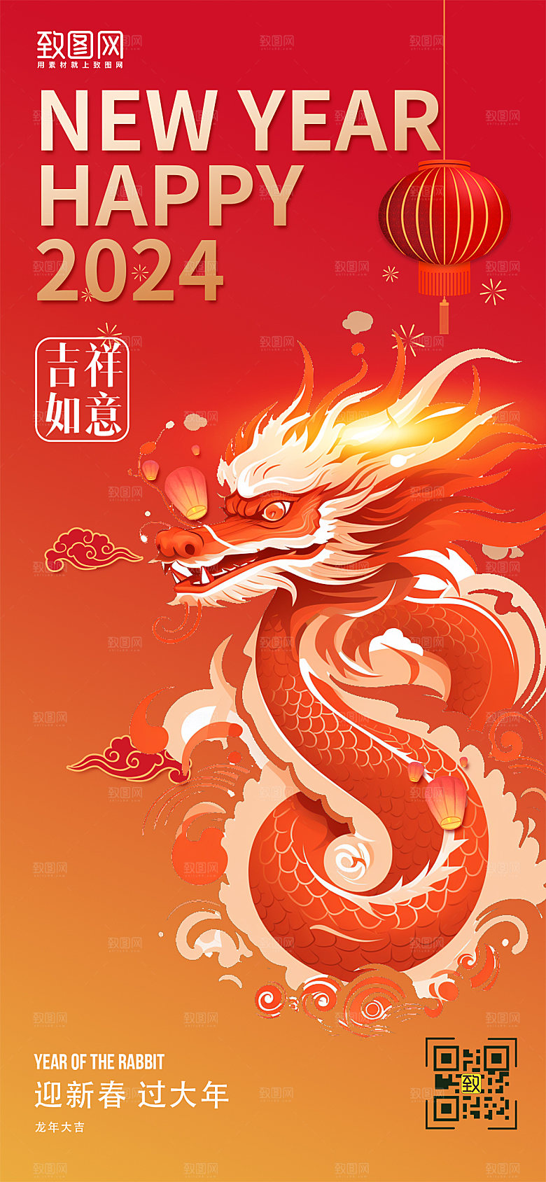 2024新年龙年中国龙手绘国潮手机海报