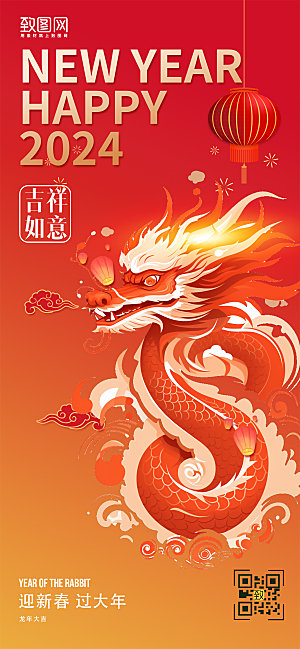 2024新年龙年中国龙手绘国潮手机海报