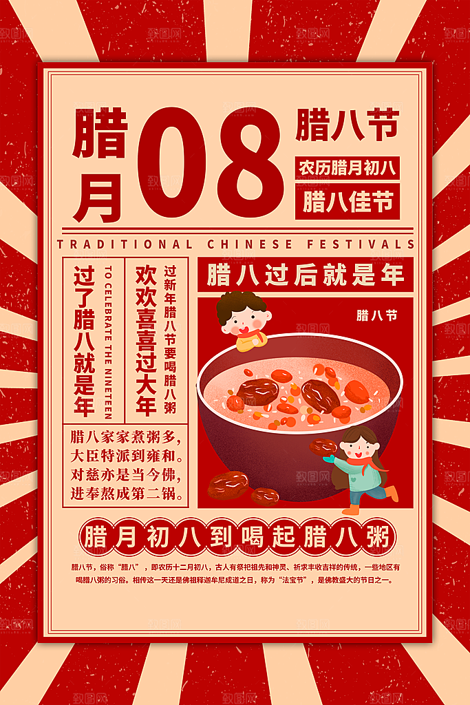 新年腊八节腊八粥海报