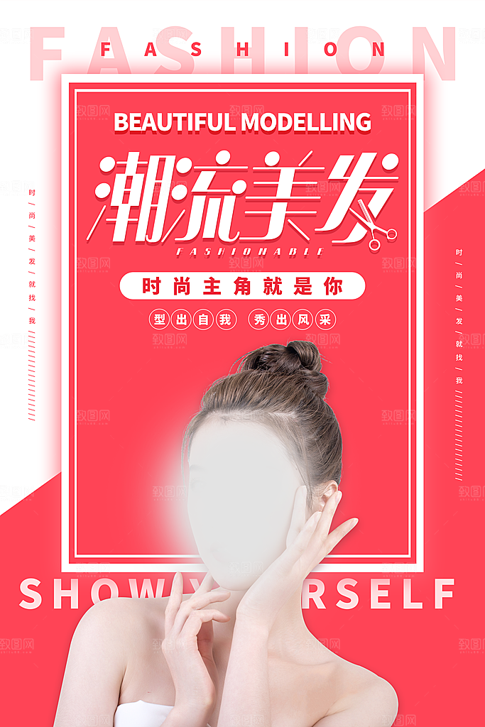 美容美发美丽海报