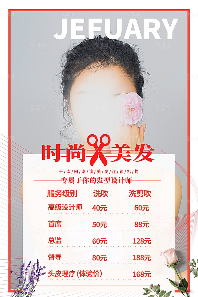 美容美发美丽海报