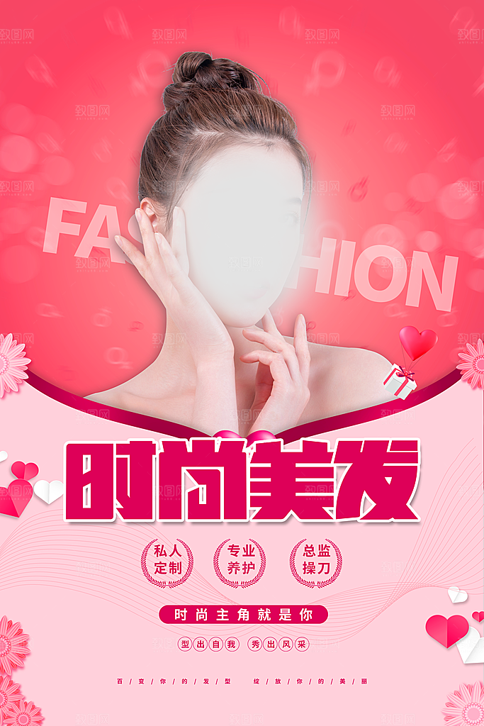 美容美发美丽海报